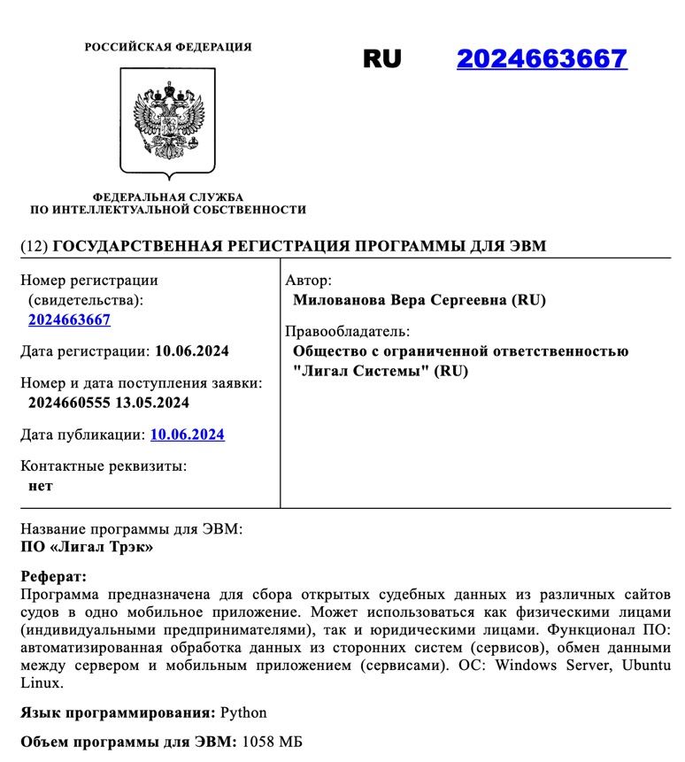 Патент Legal Track